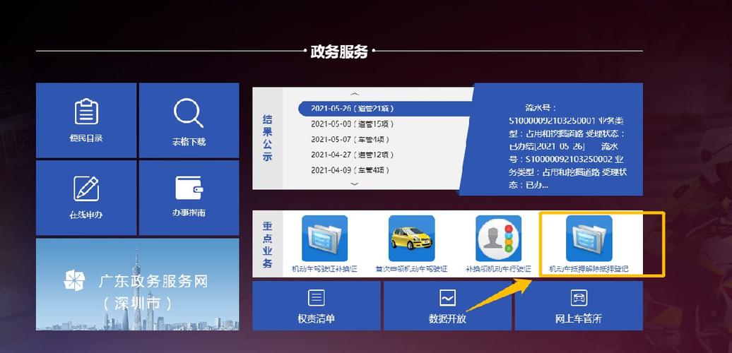 网上申请车辆解除抵押游戏截图