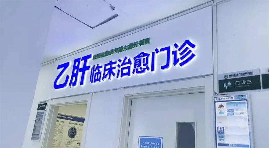 看乙肝最好的医院游戏截图