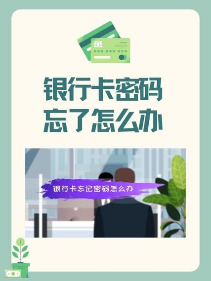 企业手机银行忘记登录密码怎么办图标
