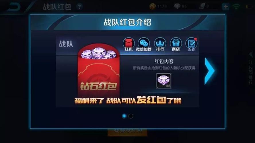 王者荣耀战队发红包