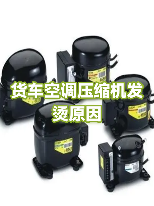 压缩机发热烫手不制冷图标