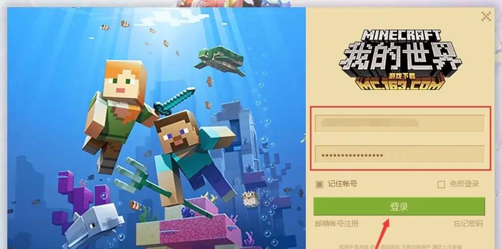 我的世界网易登录界面缩略图