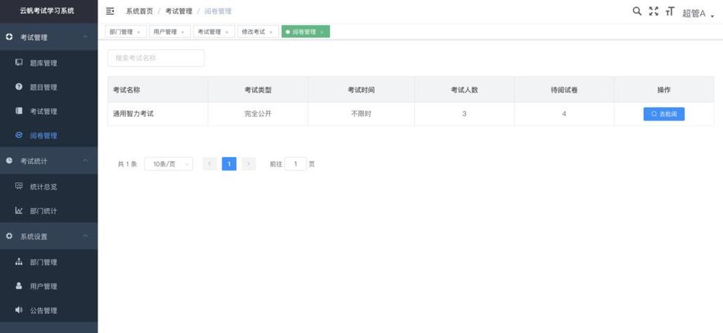 e卷通阅卷系统缩略图