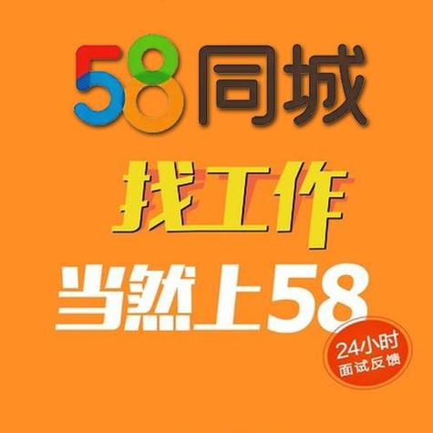 58同城招聘招聘端缩略图