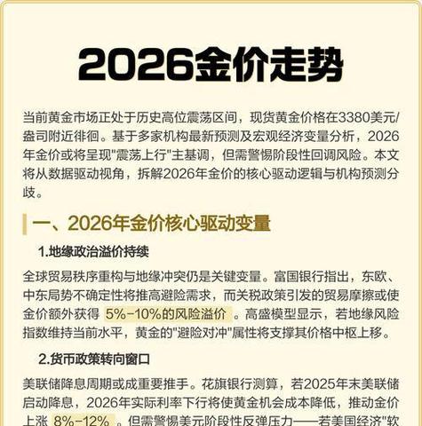 黄金2026年会跌还是涨缩略图