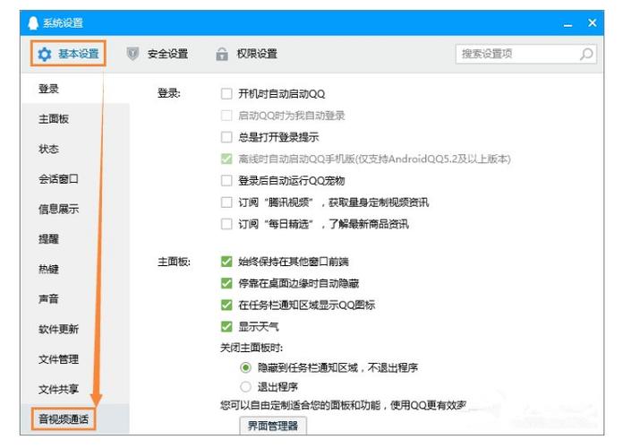 qq语音怎么调麦克风声音缩略图