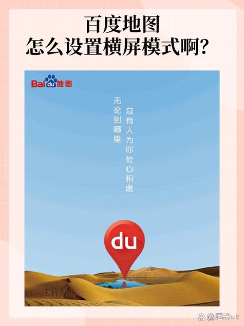 苹果手机百度横屏模式怎么开