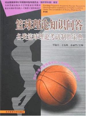 篮球知识问答含答案缩略图