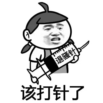 打针gif表情包缩略图