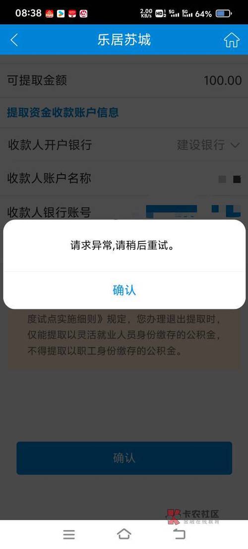 公积金提不出来是什么原因图标