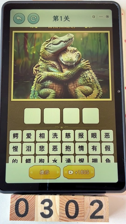 鳄鱼打一准确生肖缩略图