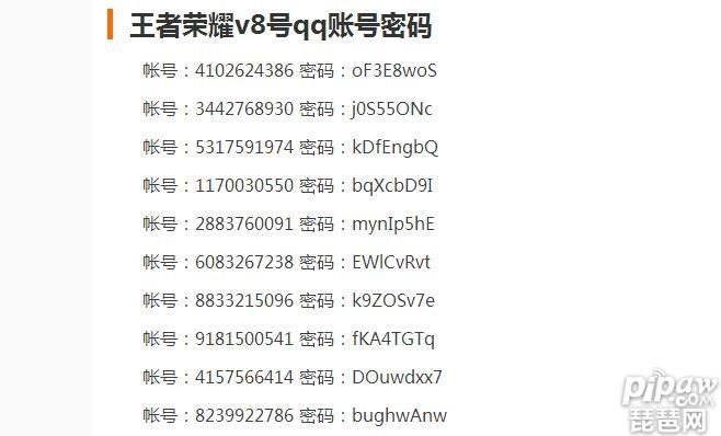 王者荣耀免费账号密码缩略图