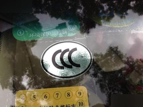 车窗3c标志能撕吗图标