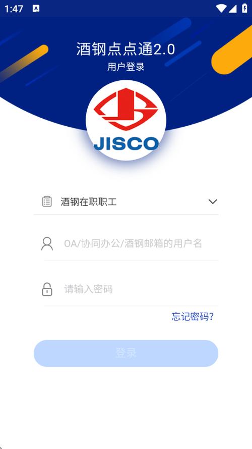酒钢点点通官方正版下载缩略图