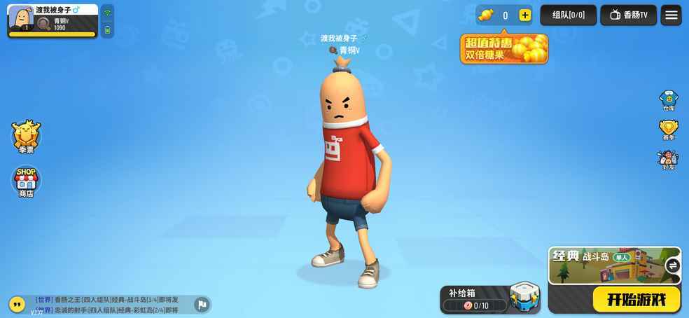 无限糖币版香肠派对缩略图