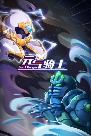 vivo手机元气骑士官方下载游戏截图