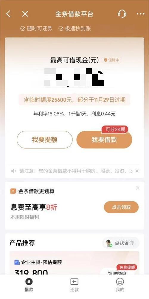 京东金条还款后额度恢复吗