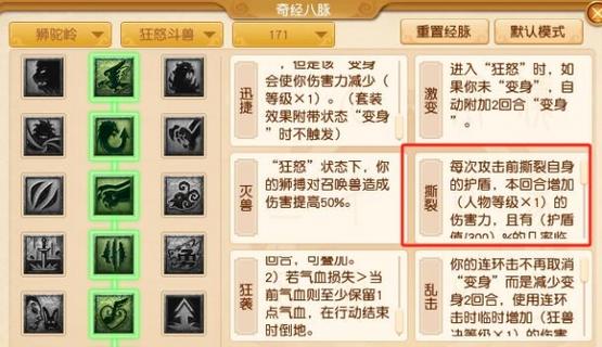 狮驼岭2025年最新加点图标
