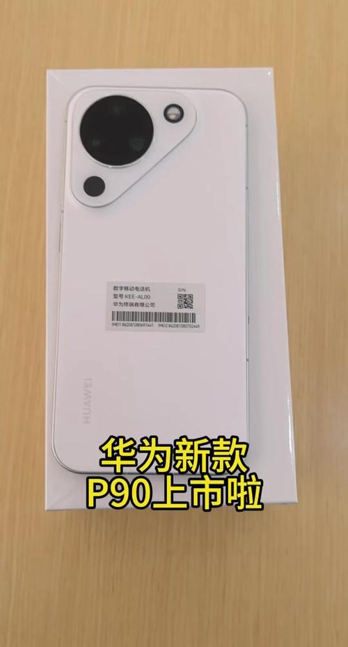华为p90pro真实图片缩略图
