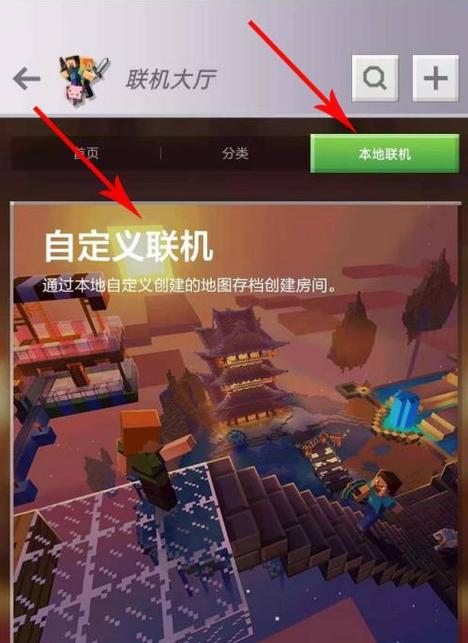 网易我的世界如何联机缩略图