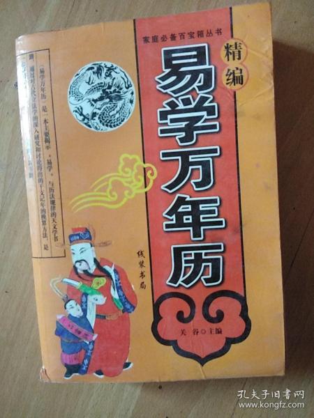 易学万年历正版游戏截图