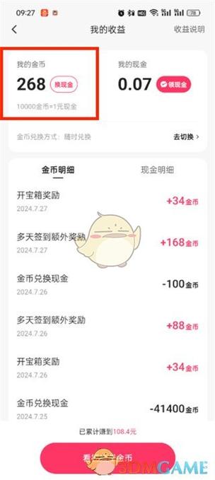 金豆兑换现金游戏截图