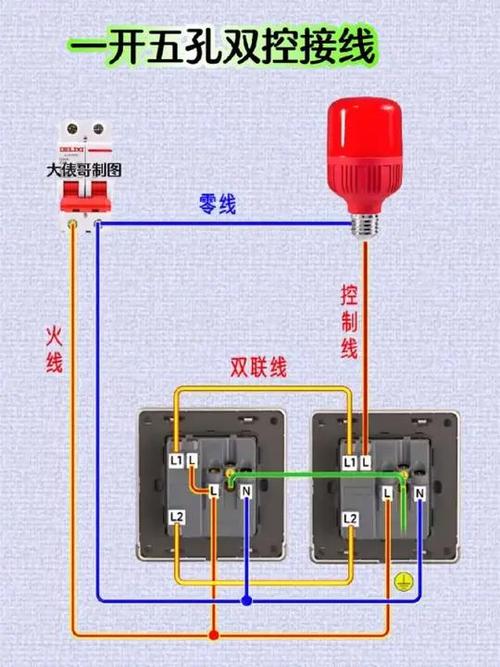 五孔双控开关怎么接