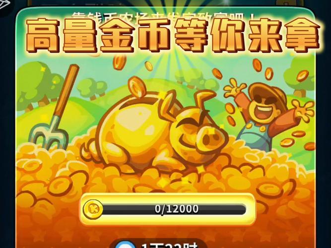 金币农场赚钱版游戏截图