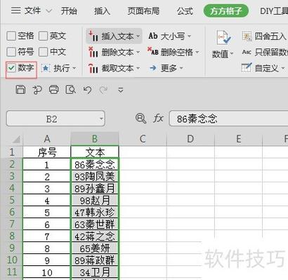表格里批量删除文字