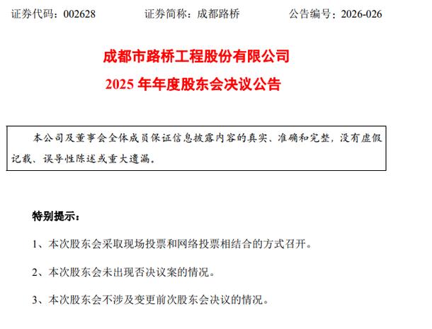 路桥农商行股东大会