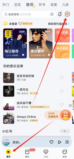 酷我音乐2018旧版本缩略图