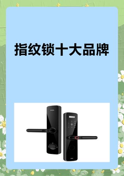 指纹锁10大品牌排行榜