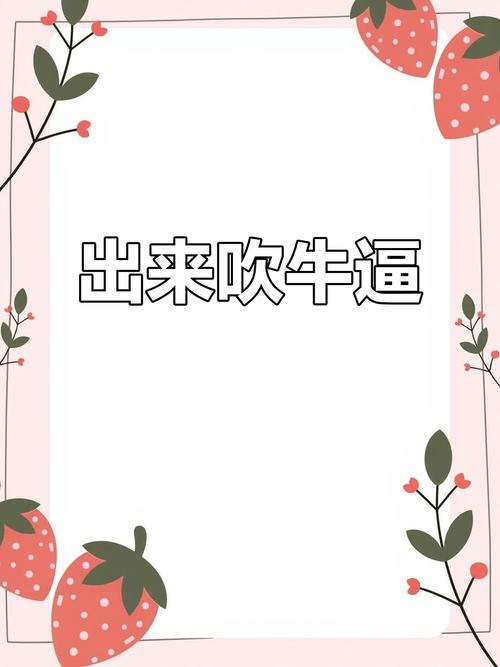 起床吹牛的图片搞笑