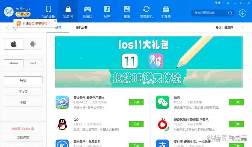怎么安装1024软件缩略图