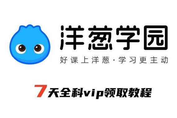 洋葱学院破解版VIP缩略图