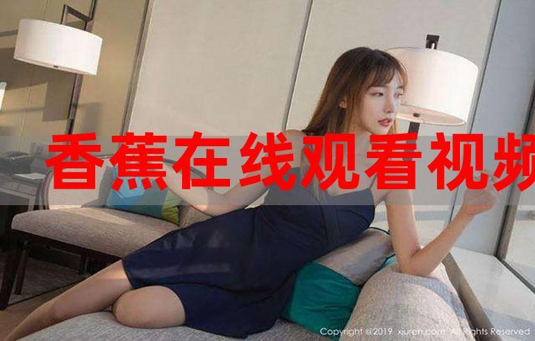 香蕉文化-漫画动漫小说开元,APP网页版游戏截图