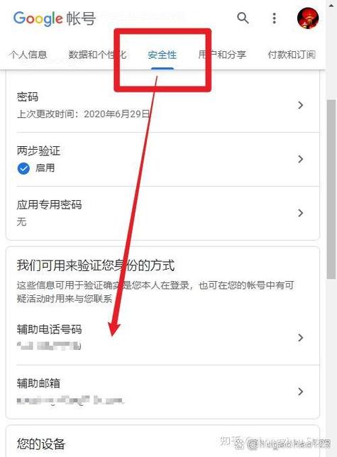 谷歌账号修改