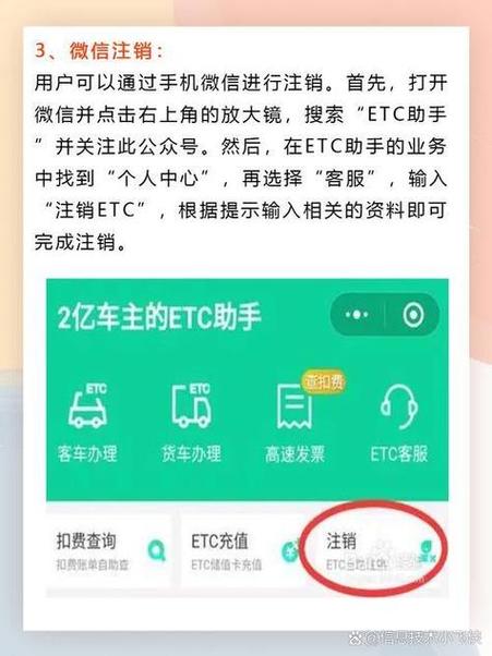 etc可以异地注销吗图标
