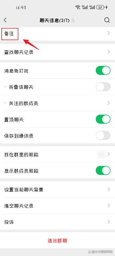 请家长修改群昵称的通知怎么写