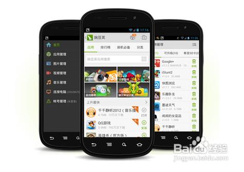 豌豆荚旧版本缩略图