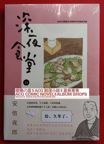 深夜食堂漫画免费阅读下拉式缩略图