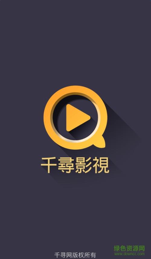 千寻影视安卓版下载地址缩略图