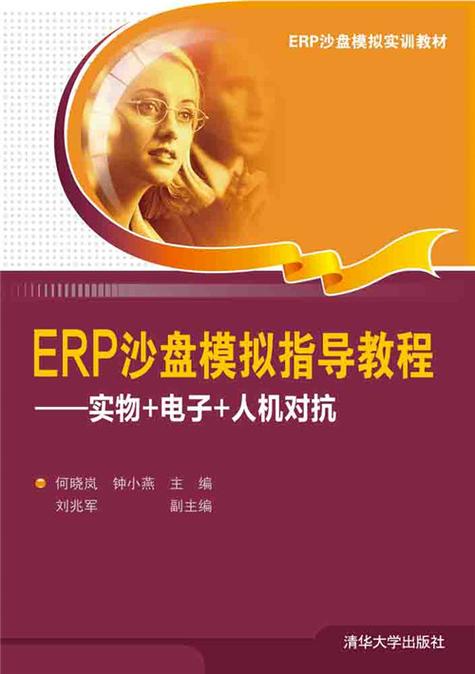 erp沙盘人机对抗详细步骤