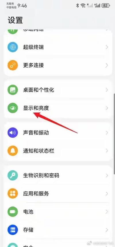 如何调节屏幕刷新率缩略图