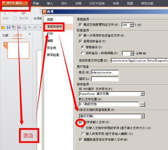 苹果电脑wps怎么嵌入字体图标