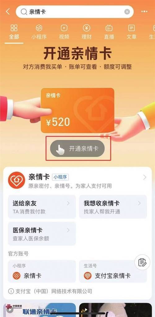 支付宝亲情卡可以转账吗缩略图
