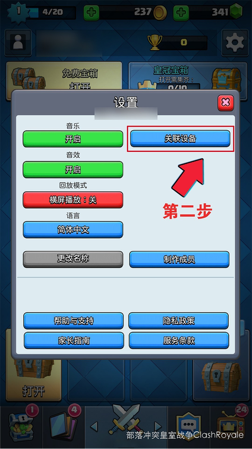 部落冲突怎么关联账号缩略图