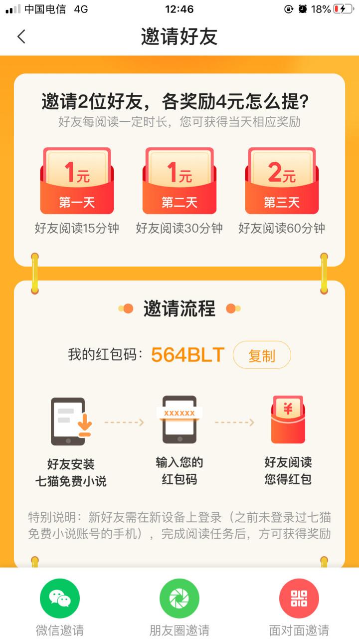 七猫免费小说红包码游戏截图