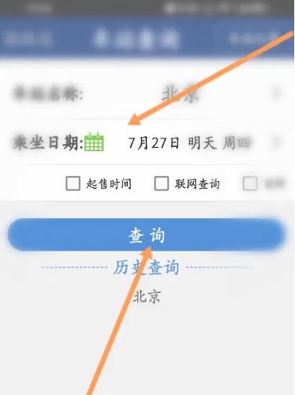 如何查订票信息查询游戏截图