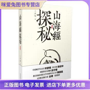 《山海经》的简介